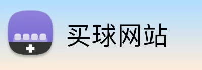 买球网站 logo